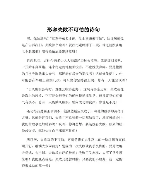 形容失败不可怕的诗句