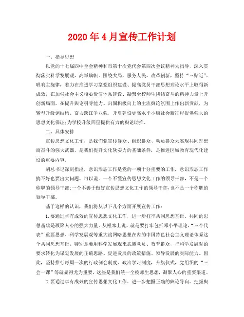 2020年4月宣传工作计划