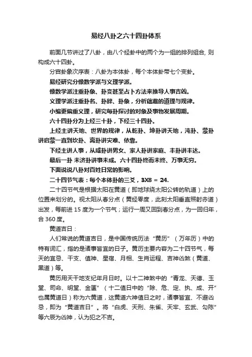 易经八卦之六十四卦体系