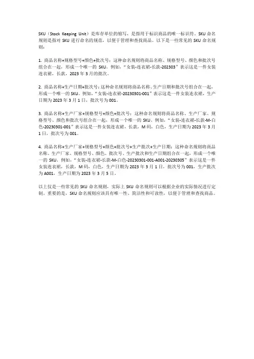 库存sku命名规则