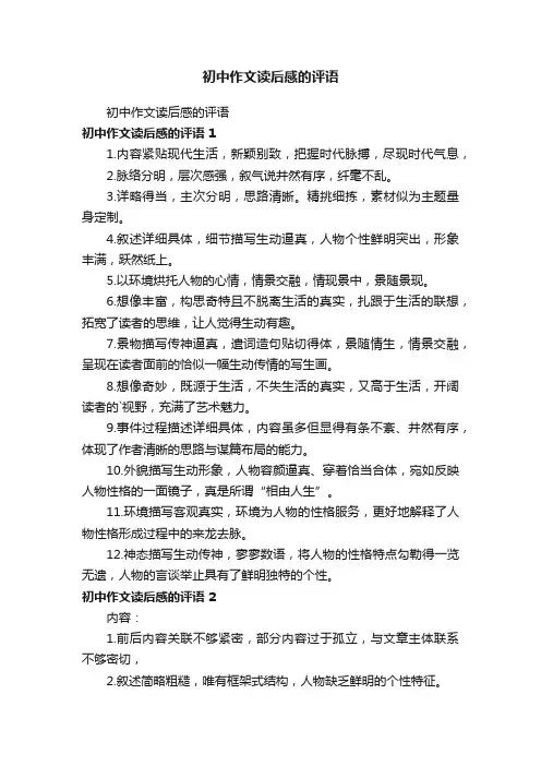 初中作文读后感的评语