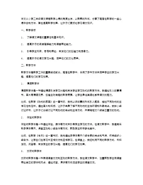 小学二年级语文课程教学心得教案