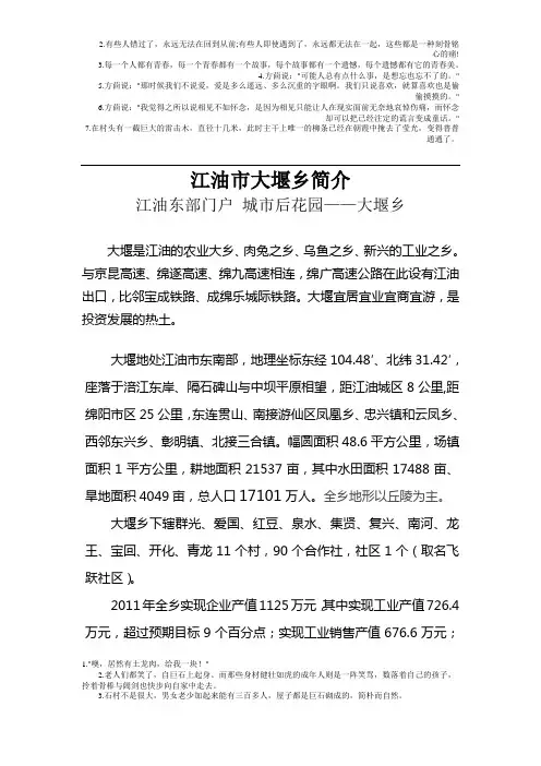 江油市大堰乡简介