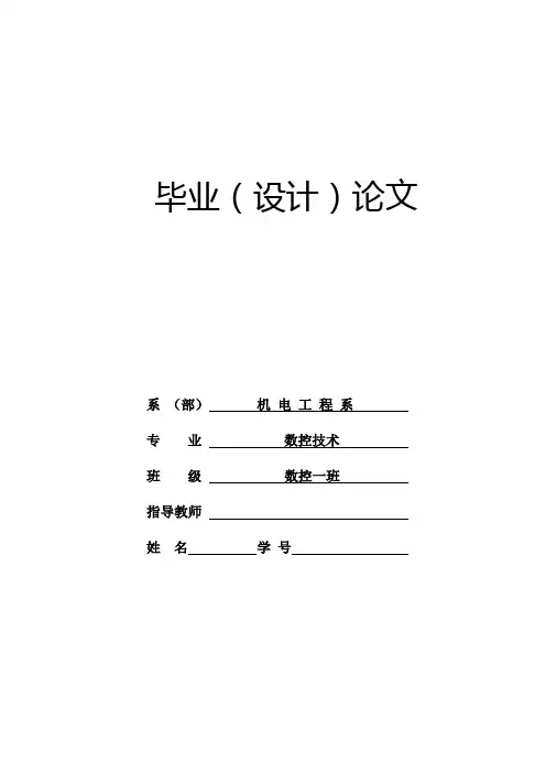 法兰盘加工工艺与数控加工毕业设计论文
