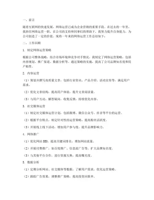 网络运营报告总结范文
