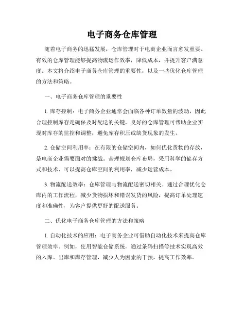 电子商务仓库管理