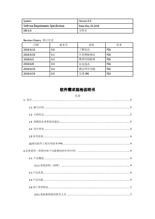 学生作品--软件需求规格说明书