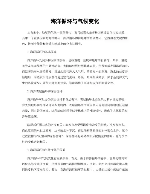 海洋循环与气候变化
