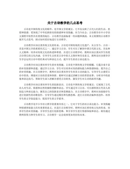 关于古诗教学的几点思考
