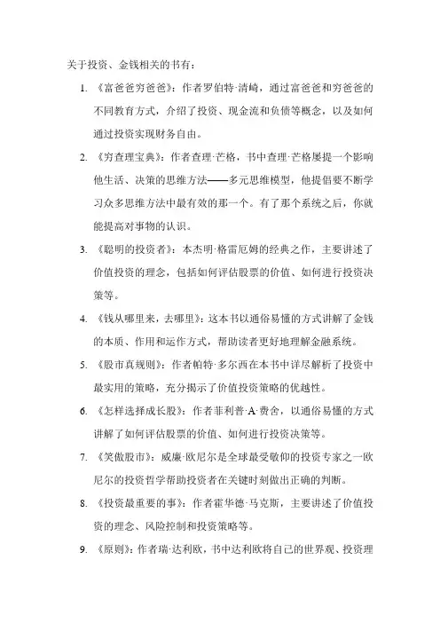 关于投资、金钱相关的书