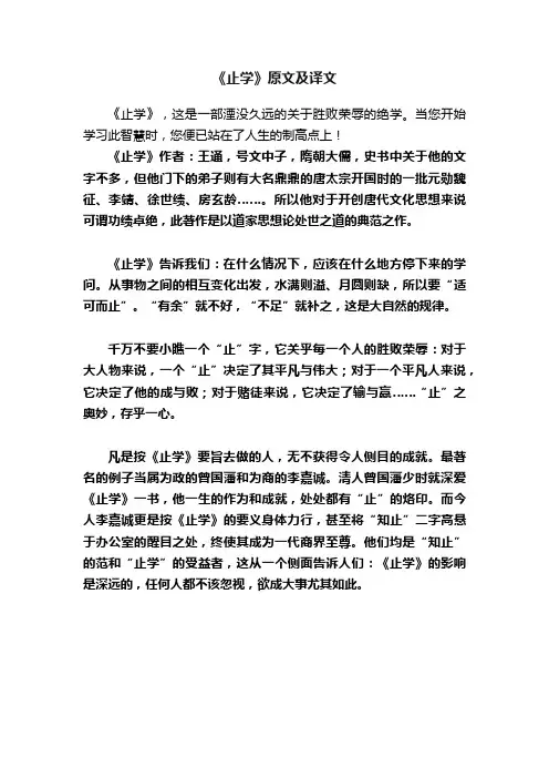 《止学》原文及译文