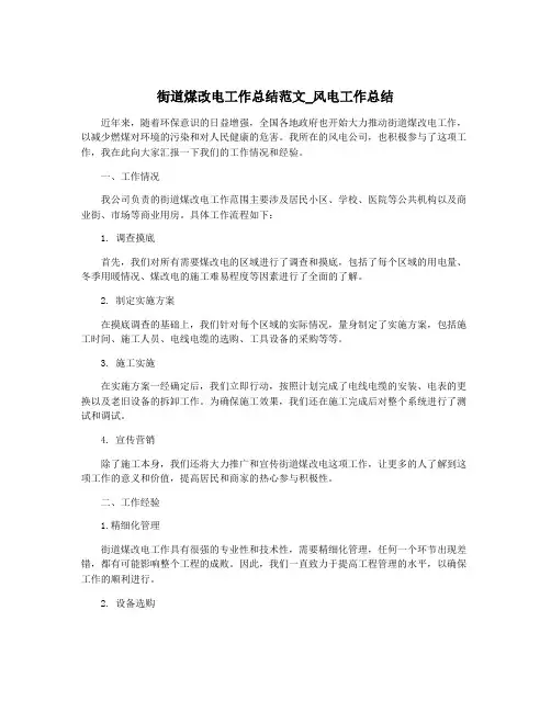 街道煤改电工作总结范文_风电工作总结