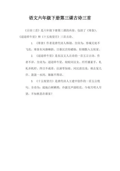 语文六年级下册第三课古诗三首