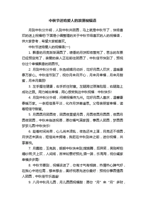 中秋节送给爱人的浪漫祝福语