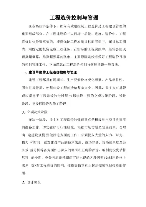 工程造价控制与管理