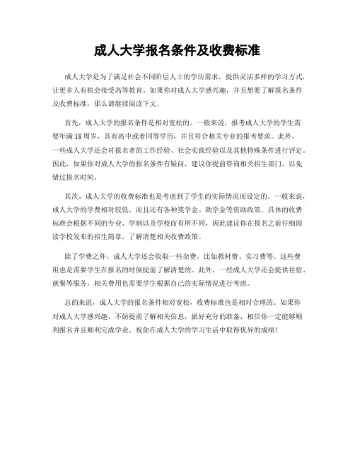 成人大学报名条件及收费标准
