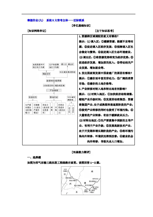 【高中地理】2018届高考二轮地理复习试卷(47份) 通用25