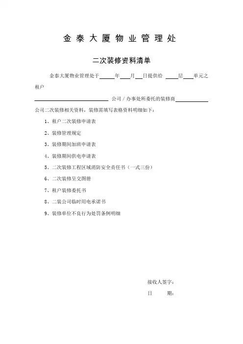 二装表格