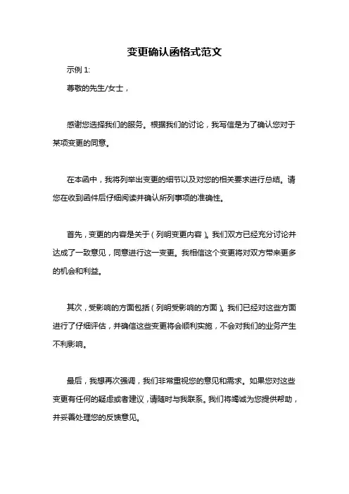 变更确认函格式范文
