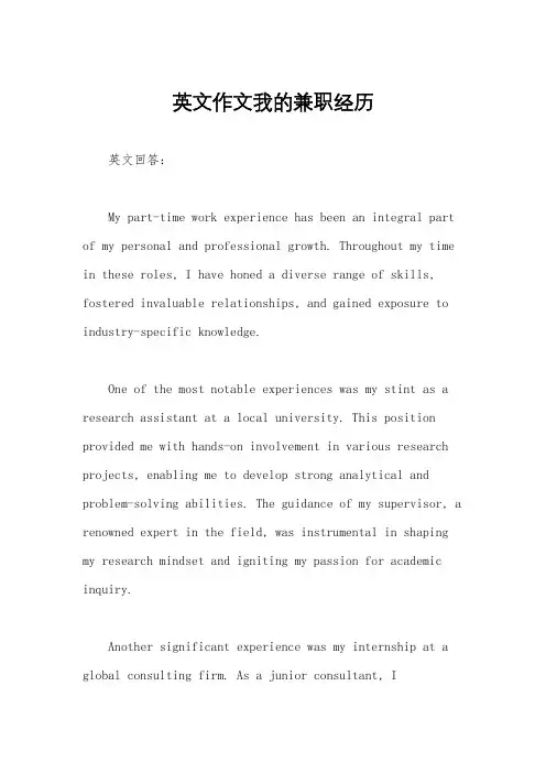英文作文我的兼职经历