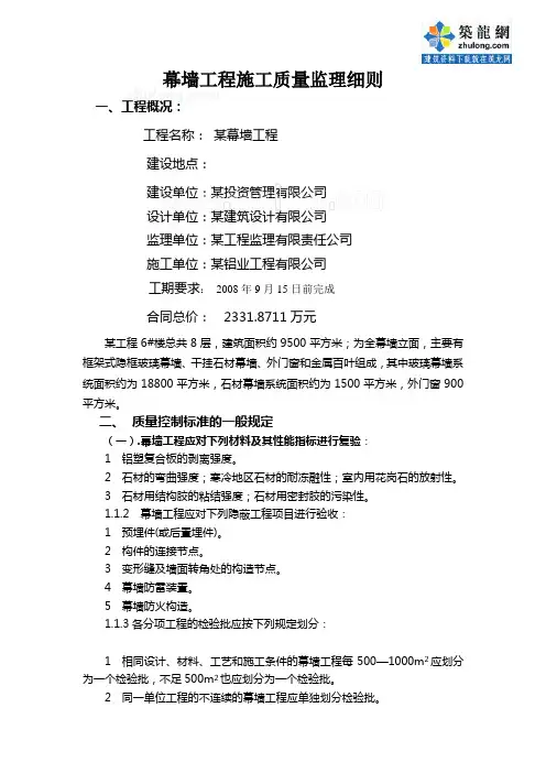 某幕墙工程监理实施细则