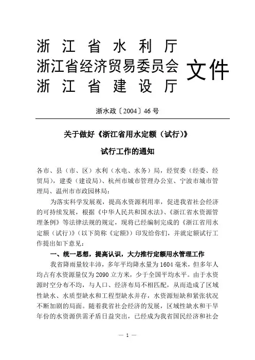 浙江省用水定额