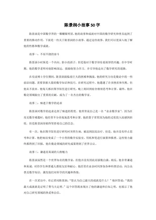 陈景润小故事50字