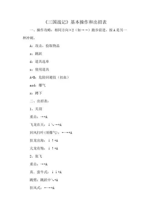 《三国战记》基本操作和出招表