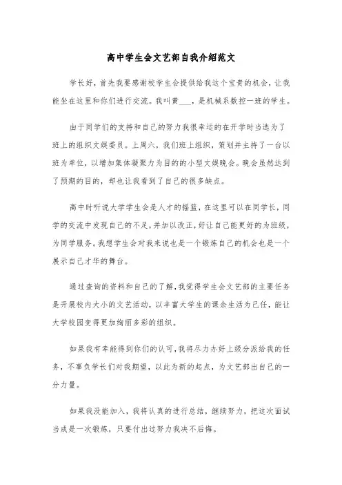 高中学生会文艺部自我介绍范文（2篇）