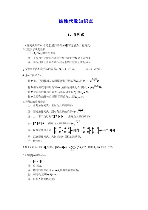 线性代数知识点全归纳