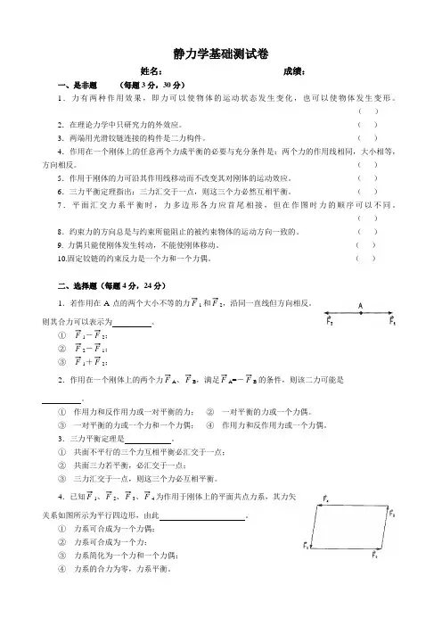 静力学基础测试题