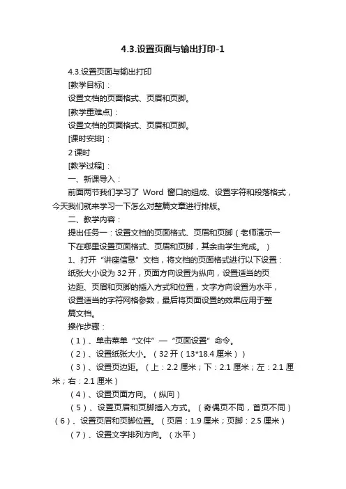 4.3.设置页面与输出打印-1