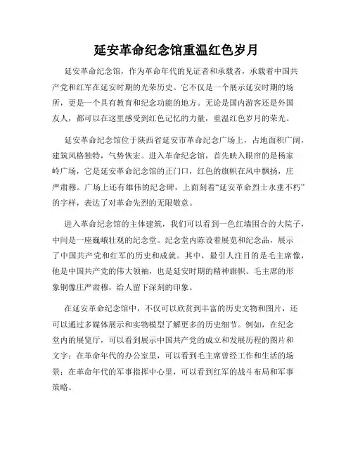 延安革命纪念馆重温红色岁月