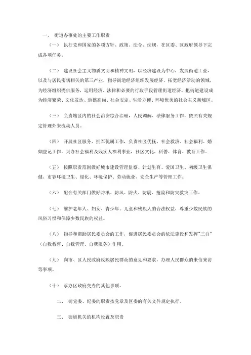 街道办事处的主要工作职责