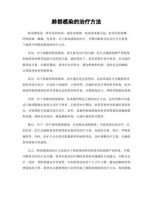 肺部感染的治疗方法