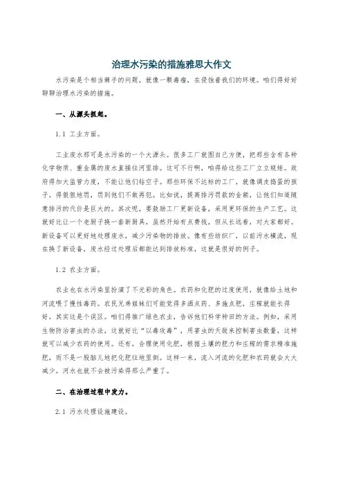 治理水污染的措施雅思大作文
