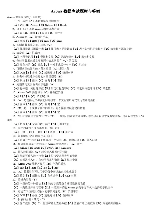Access数据库试题库与答案