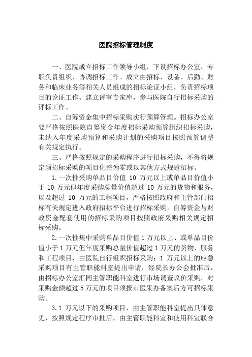 医院招标管理制度