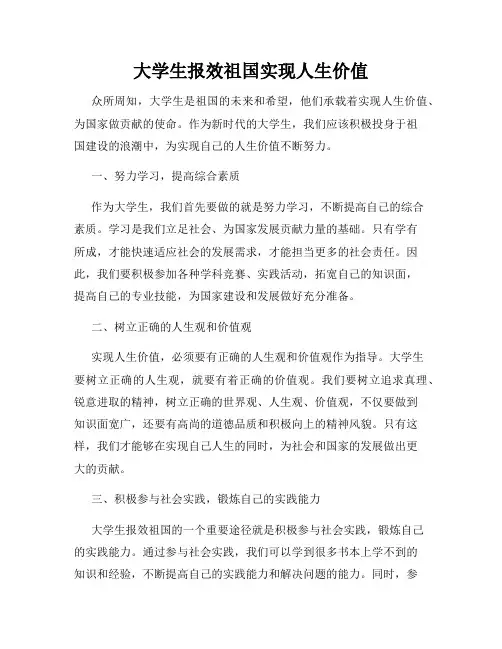 大学生报效祖国实现人生价值