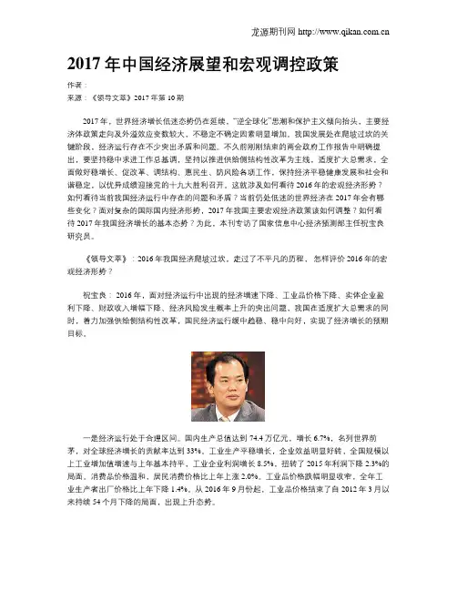 2017年中国经济展望和宏观调控政策
