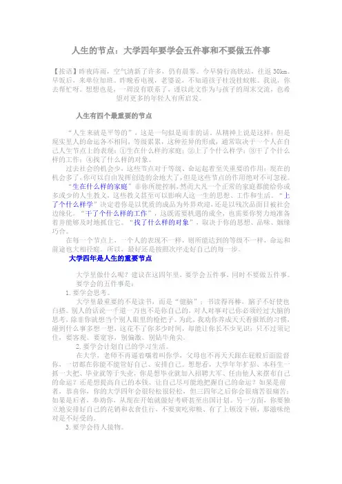 人生的节点