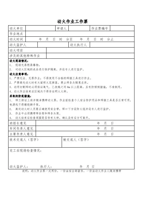 三大作业工作票
