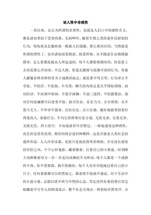 论人性非理性