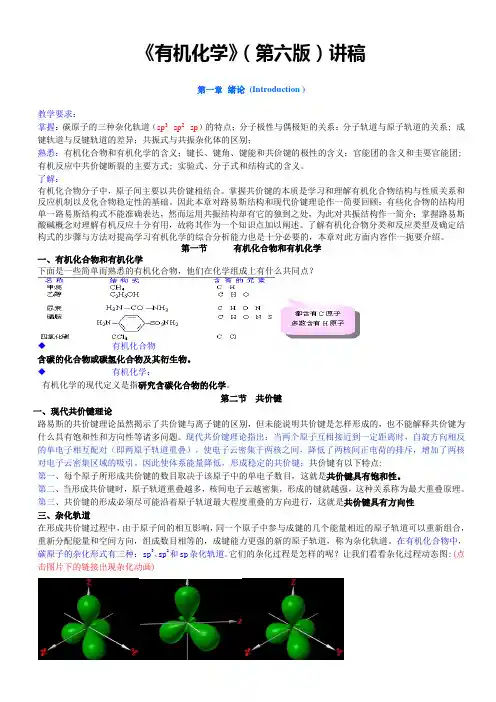 《有机化学》第六版