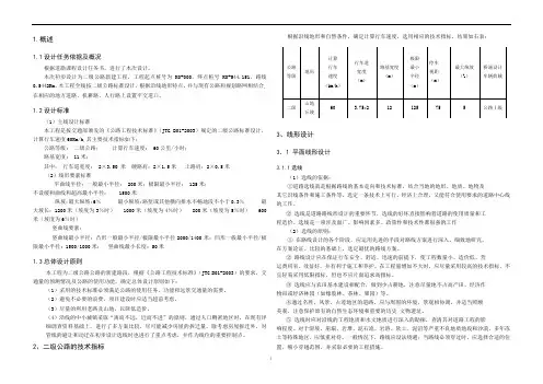 《道路勘测设计》课程设计说明书 (2)