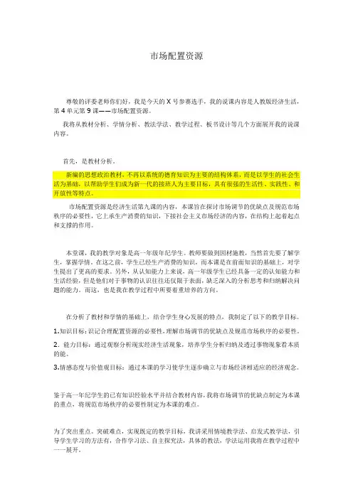 市场配置资源说课 文档