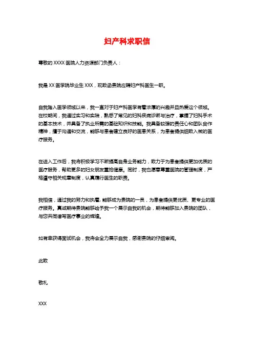 妇产科求职信