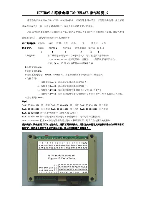 可编程中控系统-TOP-RELAY8电源控制器说明书-打印2015-095