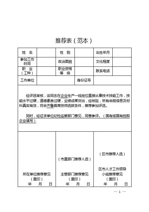 推荐表(范本)