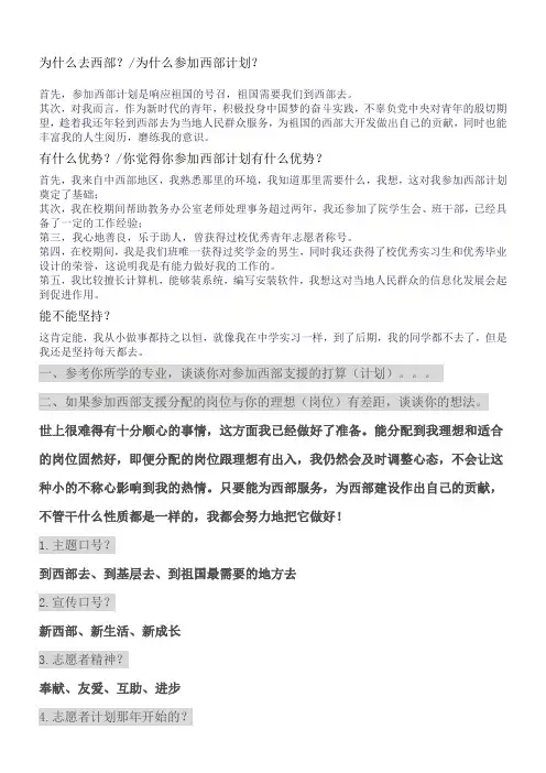 西部计划面试准备题